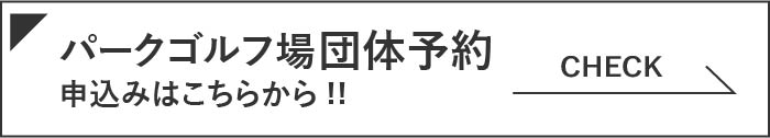 団体予約フォームを開く（別サイトに移動します）