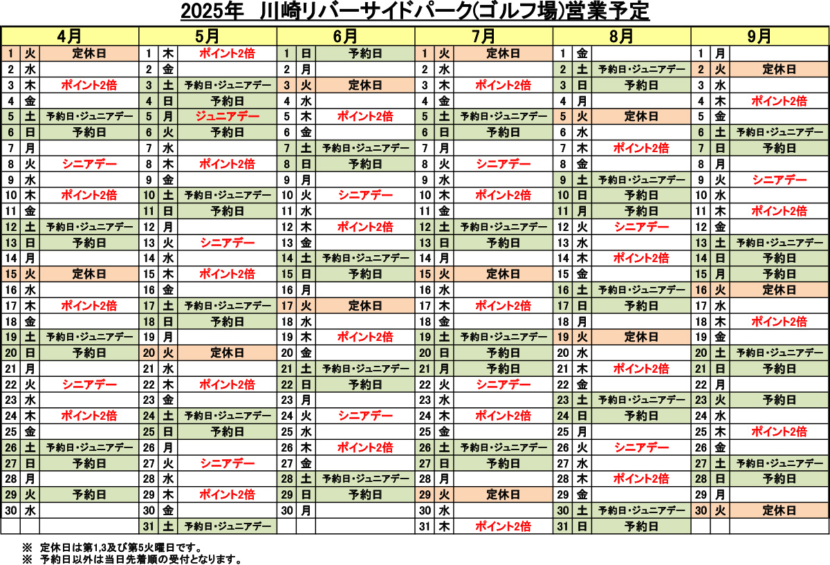 川崎リバーサイドパーク(ゴルフ場) 営業予定カレンダー